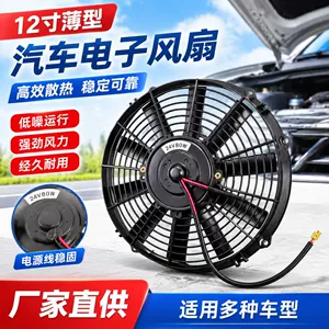 12 düymlük nazik avtomobil kondisioner soyuducu elektron ventilyator 12V/24V