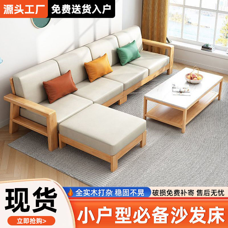 实木沙发组合北欧客厅现代简约沙发床两用小户型布艺转角复古中式|undefined
