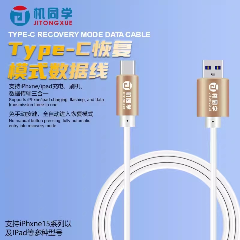 机同学适用于苹果 iphone15系列刷机线工程线自动进恢复模式数据