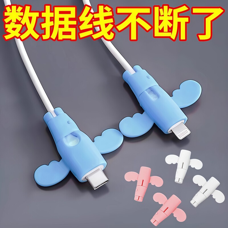 Data Cable Protective Cover, Anti-Breakage Charging Cable Protective Cover, Does Not Damage the Cable, High-Looking and Stable Mobile Phone Cable Winder Data Cable Protective Cover, Anti-Breakage Charging Cable Protective Cover, Does Not Damage the Cable, High-Looking and Stable Mobile Phone Cable Winder