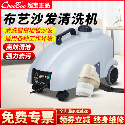 超宝窗帘地毯抽洗机布艺沙发干泡打磨清洗机器酒店影院座椅子CB-1