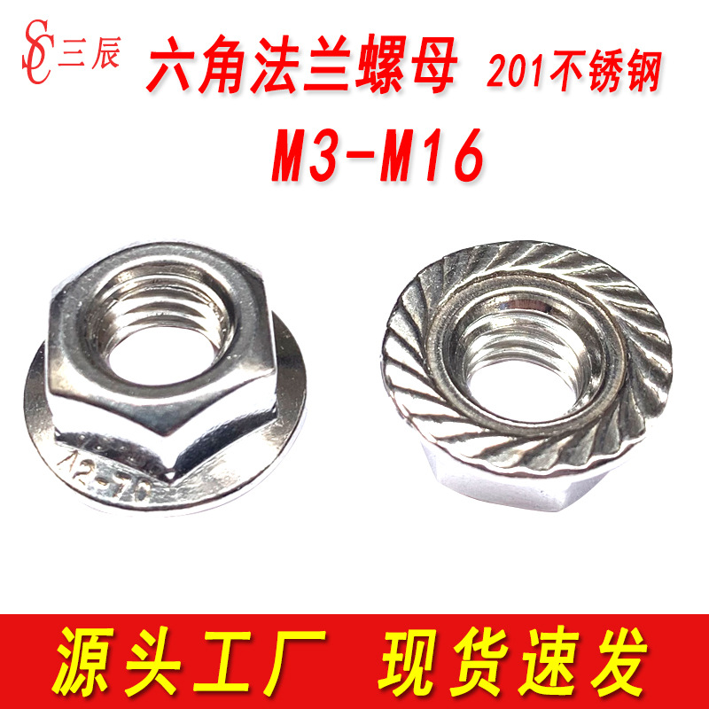 厂家201不锈钢法兰螺母六角带垫螺帽防滑螺母M3M4M5M6M8M10M12M14