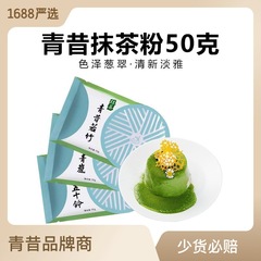 青昔抹茶粉若竹青嵐五十鈴日式抹茶蛋糕奶茶沖飲牛軋糖雪花酥50g