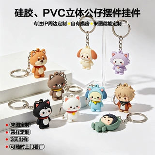 PVC立体卡通公仔钥匙扣挂件IP盲盒公仔摆件潮玩周边手办来图定制