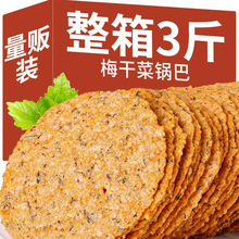 梅干菜锅巴安徽特产纯手工制作非油炸零食办公室酥脆薄饼整箱三斤