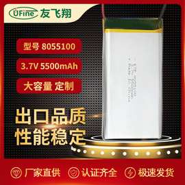 厂家供应8055100（5500mAh)3.7V聚合物锂电池 大容量ROHS  UN38.3