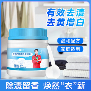 Clothing decontamination cleaning powder multi-effect live oxygen cleaning magic powder explosive salt deep stain removal yellow bright white as new