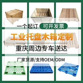 木托盘;木箱;塑胶托盘