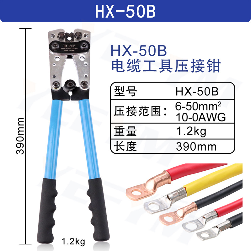HX-50B