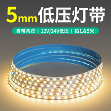 灯带led灯条12V线条灯24伏自粘衣柜5mm嵌入式卡槽高显色高亮度