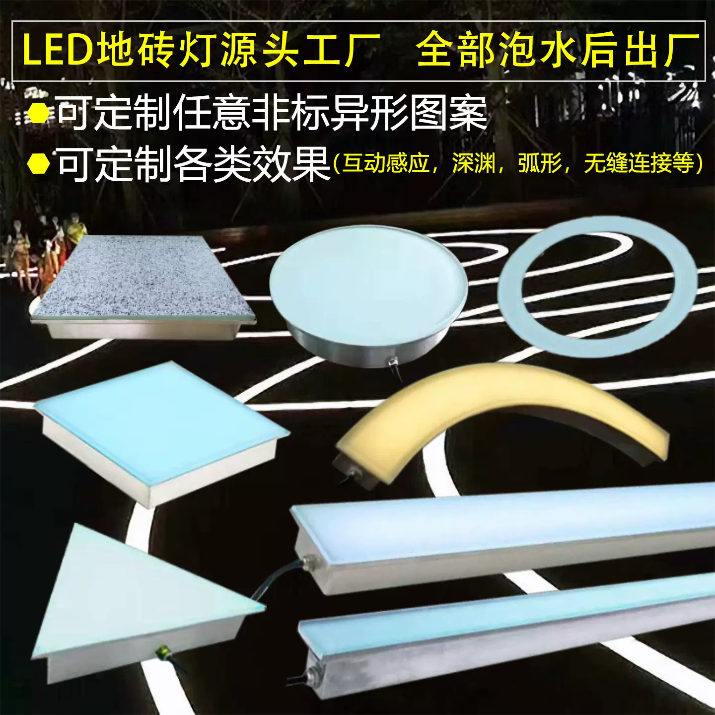 地砖灯WLED圆形埋地线条灯弧形弯曲户外广场嵌入感应重力512方形