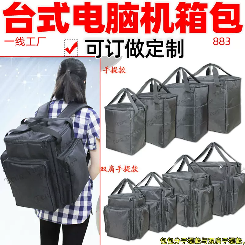 883台式电脑小大主机箱收纳双肩背包加厚多分格布手提袋定制订做