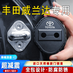 トヨタ威蘭達自動車ドアロックカバー車ドアロック防塵装飾防錆緩衝制振シリコン保護カバーを適用する