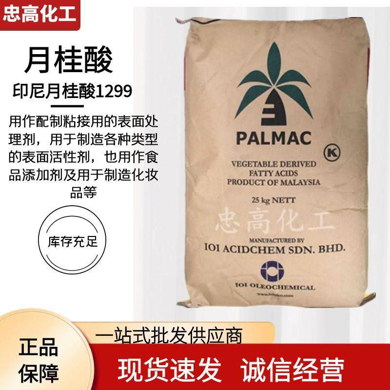 一手供应 椰树月桂酸1299  十二酸 印尼春金  珠状 十二烷酸99%