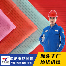 現貨批發供應導電綢防靜電綢潔凈綢輕薄透氣抗皺里布面料【豎條】