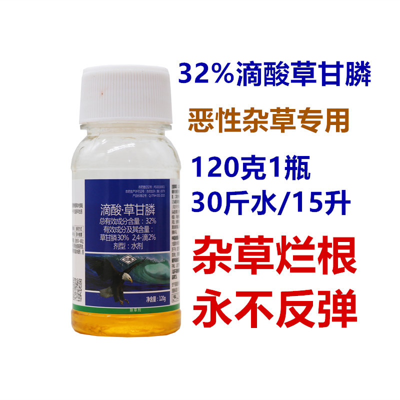 120克滴酸草甘膦1_副本3