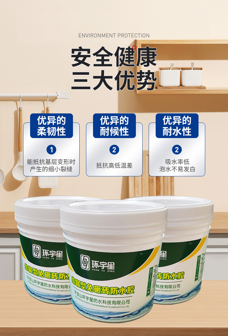 渗透结晶免砸砖防水胶详情_03
