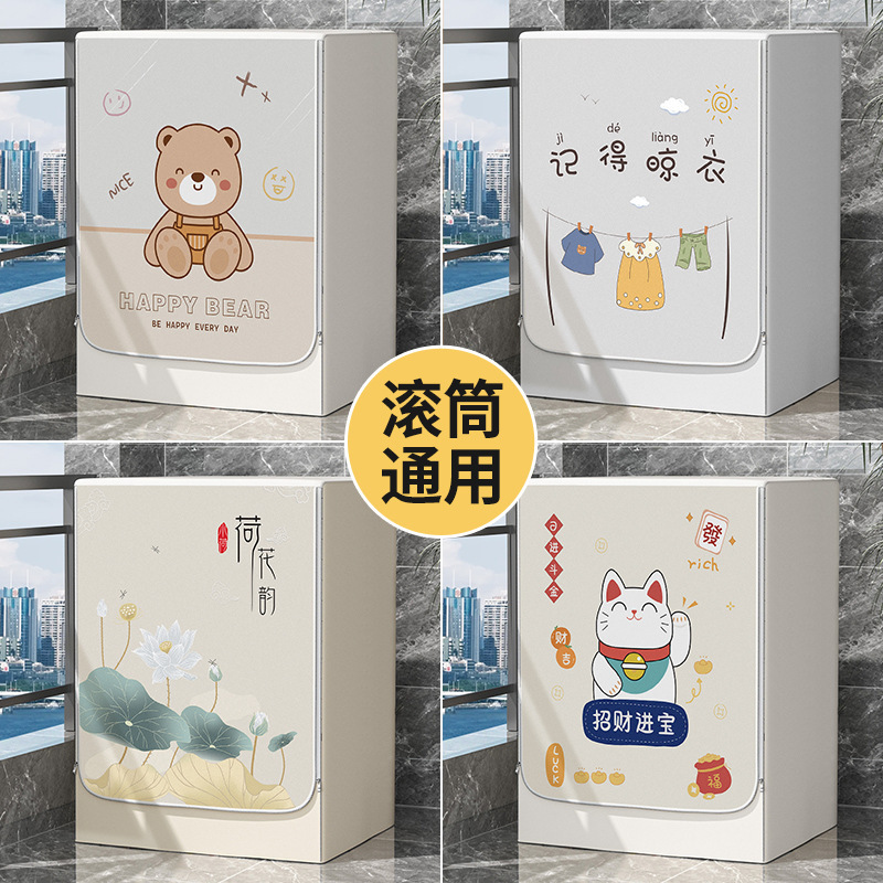 ドラム乾燥洗濯機カバー防水日焼け止めカバー布美的全自動防塵サンシェード浴室特別なフェイタオ|undefined