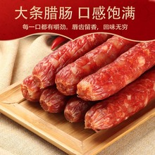 粗条广味广式咸香味大条腊肠香肠学校腊肠农家腊味批发500g腊味