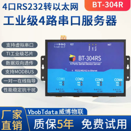 BT-304R 4口232转以太网串口服务器RS232转以太网网口TCPIP转串口