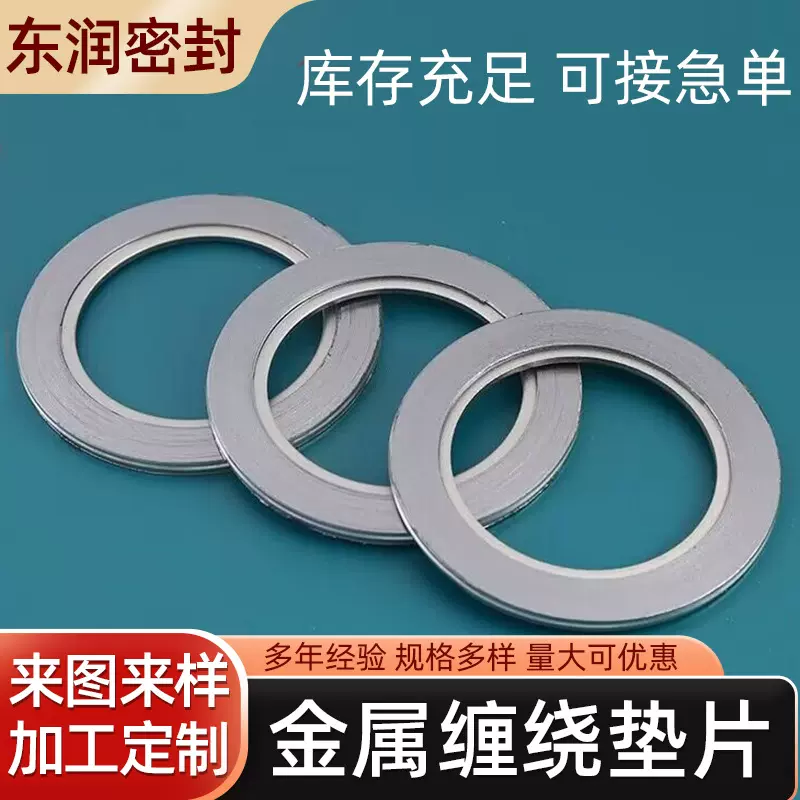 金属缠绕垫片耐 高温高压304内外环金属缠绕密封垫石墨垫片