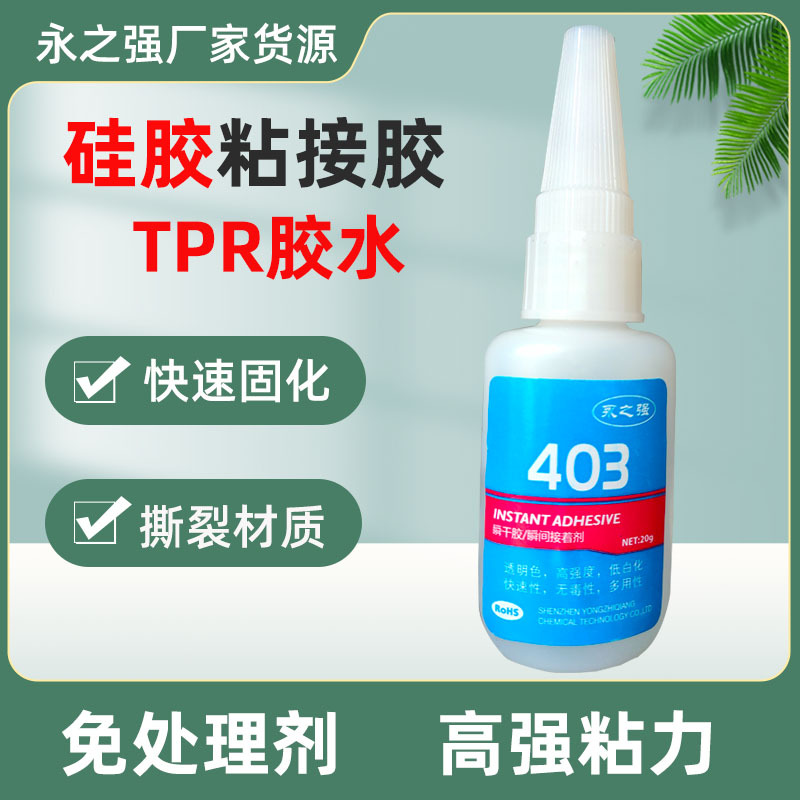 快干硅胶粘合剂 粘接橡胶abs塑料纤维塑胶皮革免处理 tpr硅胶胶水