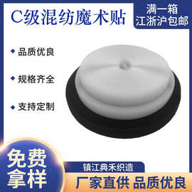C级尼龙混纺魔术贴服装车缝子母贴箱包搭扣鞋帽粘扣带魔术贴批发