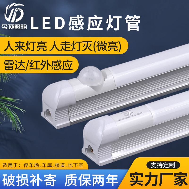 Led Sensor Tube T8 Radar Infrared Integrated Fluorescent Tube Underground Garage Parking Lot 1.2m Lamp