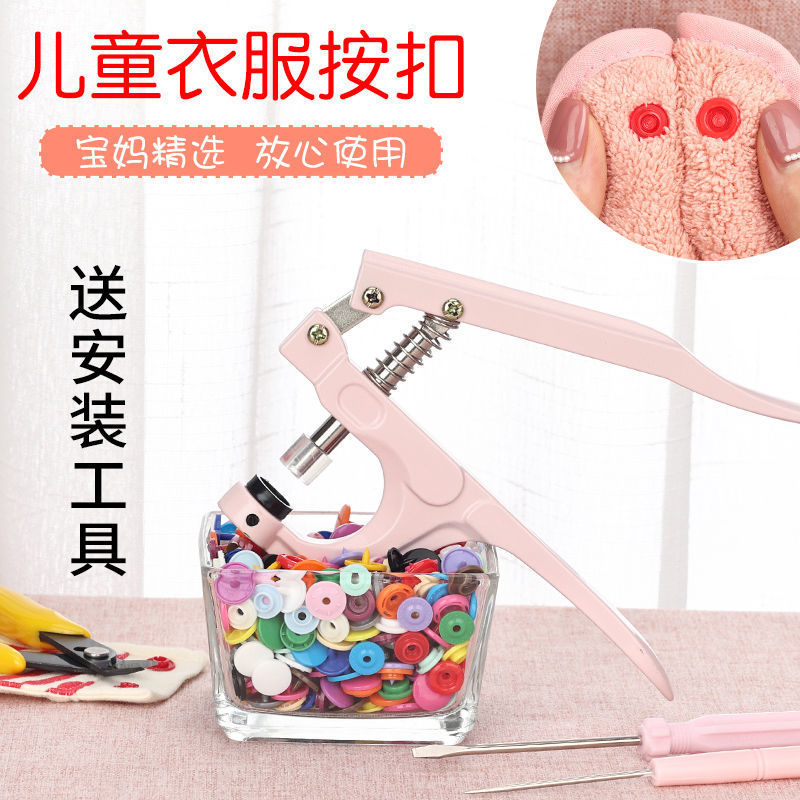 亚马逊 T5/T8彩色塑料树脂四合扣童装暗按纽扣手压钳安装工具套装