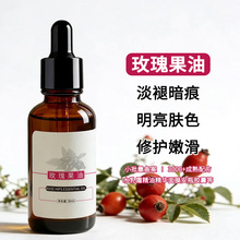玫瑰果油提拉紧致亮皙脸部修护嫩肤淡化细纹刮痧基底按摩油基础油