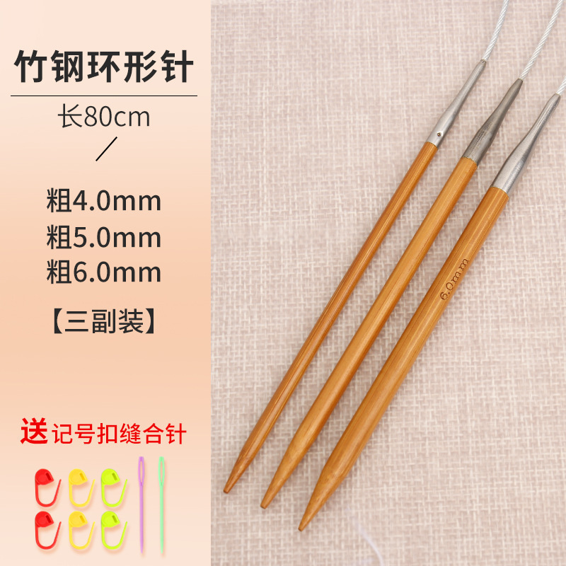 环形针竹钢棒针织毛衣针循环针手工编织针打毛线针工具全套毛毯针|undefined