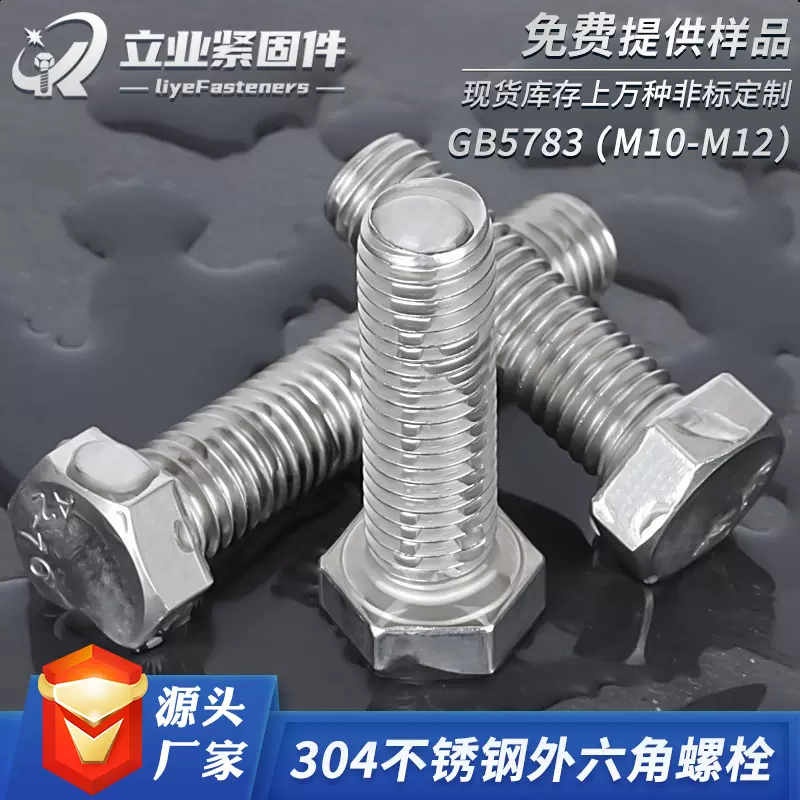 304不锈钢光伏螺丝GB5783外六角螺栓组合 太阳能光伏支架螺丝