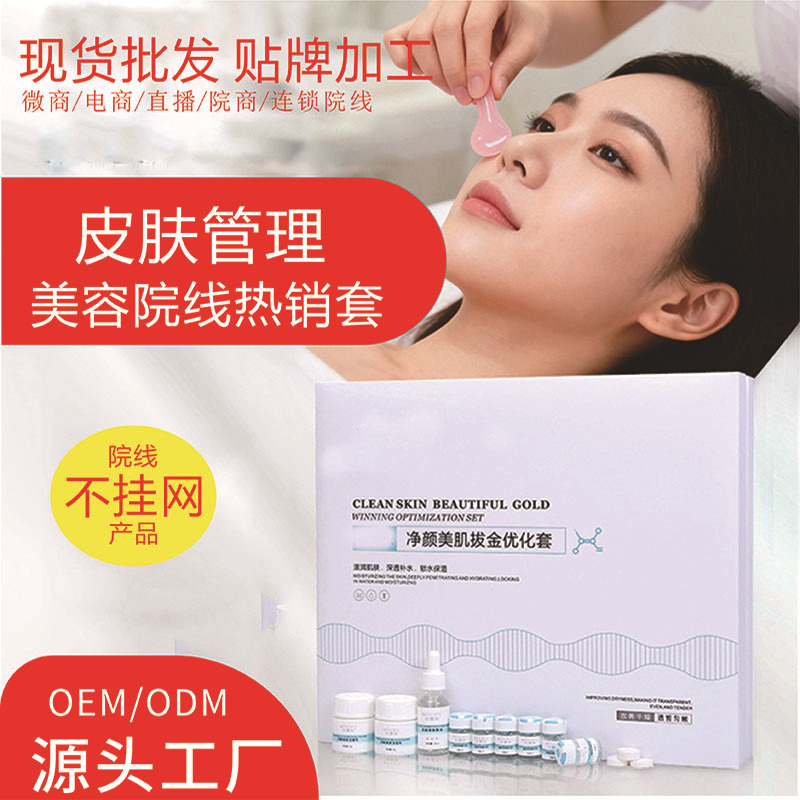 美容院拓客面部拨金补水保湿深层清洁修护敏感肌收缩毛孔紧致提升
