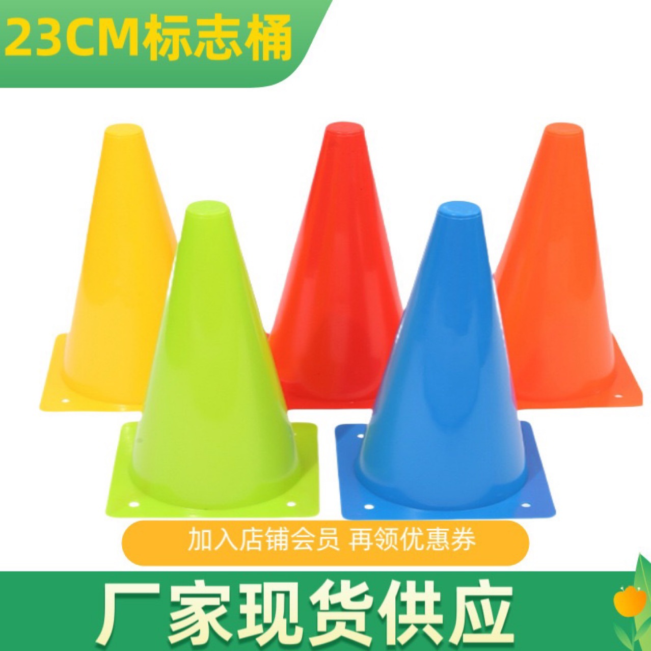 Signpost Cone, Road Cone, Football Training Equipment, Baseball Marker, Obstacle, Basketball, Ice Cream Cone, 23cm