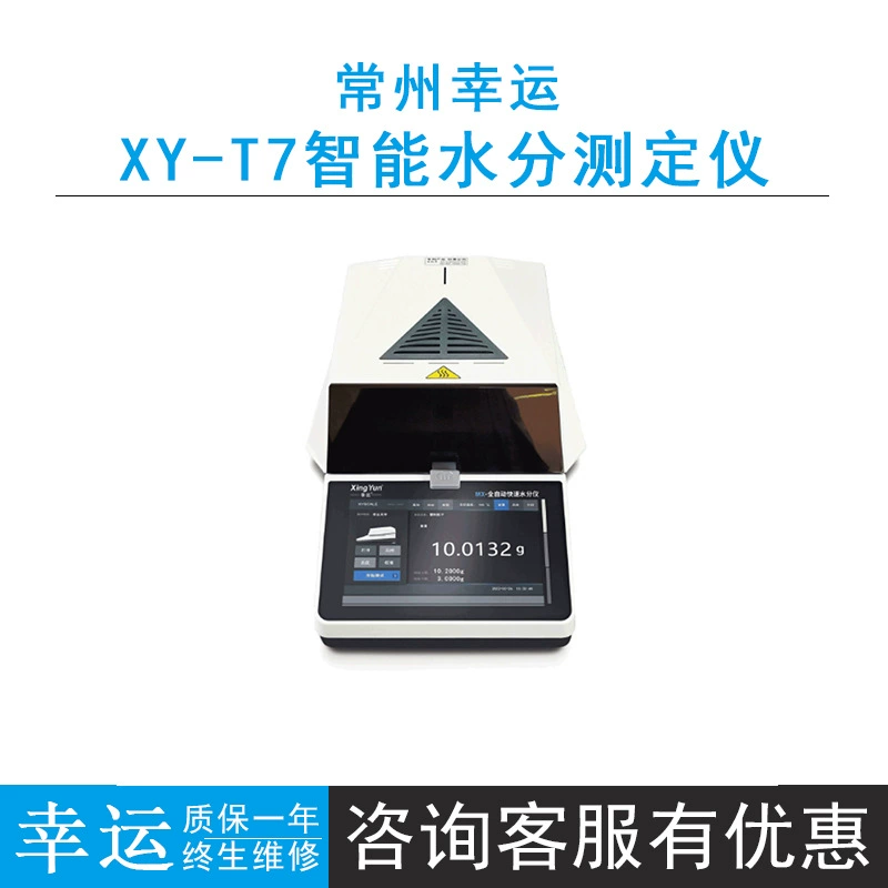 Changzhou Lucky XY1003MX-T7/T7 Интеллектуальный измеритель влажности с одной кнопкой для предварительного нагрева сенсорного экрана