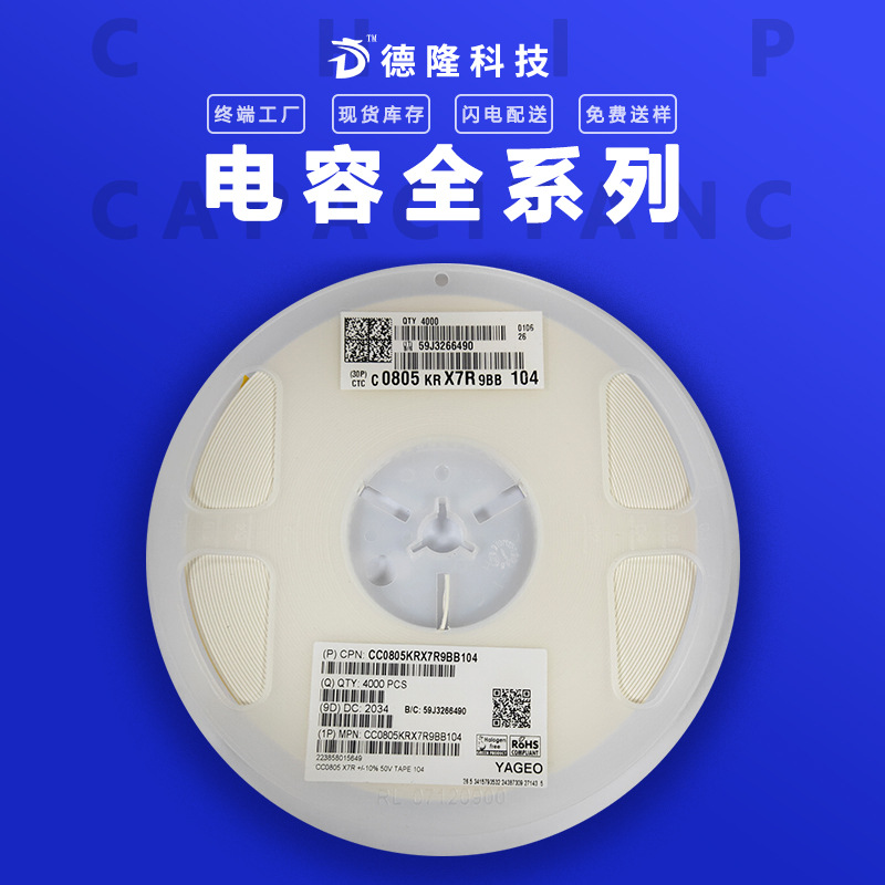 贴片电容 0805 104K 100nF 50V X7R 华新/风华 陶瓷电容器