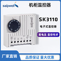 斯普威尔威图同款电子式温控器 SK3110 开关配电柜内温度控制器