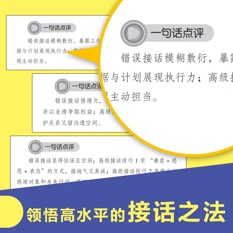 高水平接话掌握卓越的沟通技巧一问一答场景话术高情商正版书籍|undefined