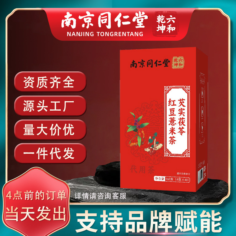 Nanjing Tongrentang Red Bean and Coix Seed Tea, Coix Seed Leaf Health Tea Series Products, Manufacturer's Direct Shipping Nanjing Tongrentang Red Bean and Coix Seed Tea, Coix Seed Leaf Health Tea Series Products, Manufacturer's Direct Shipping