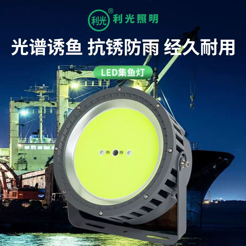 船用LED集鱼灯高流明水下照明捕鱼灯高效散热大功率诱鱼灯超亮