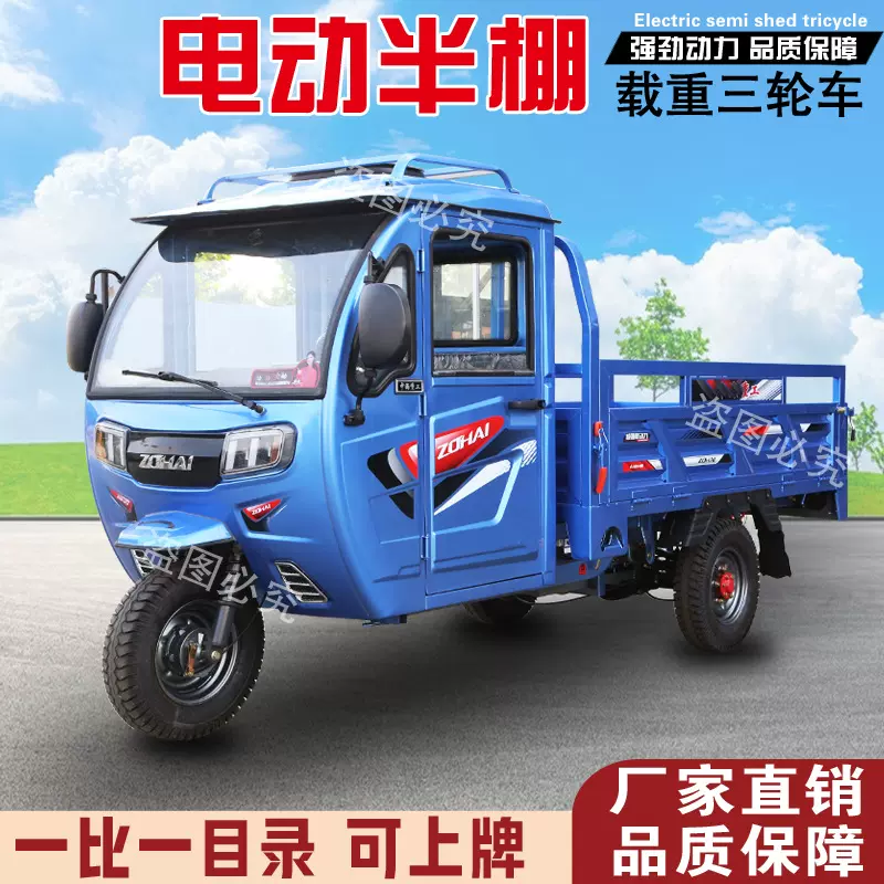 半封闭电动三轮车带棚成人载重农用货车三蹦子永磁电机边三轮