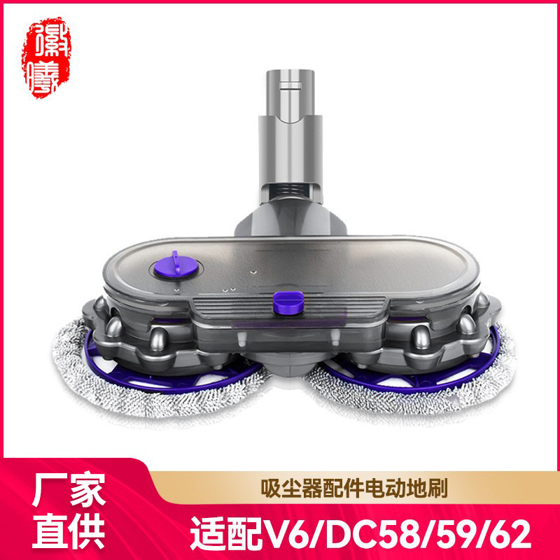 Huixi Dyson 진공 청소기 액세서리 V6 DC58 59 전기 걸레 헤드 젖은 걸레 바닥 흡입 걸레 올인원 기계에 적용