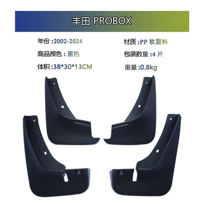Suitable for 2002-2024 Toyota PROBOX modified parts mudguard mudguard (Mudguard) - toyota-probox