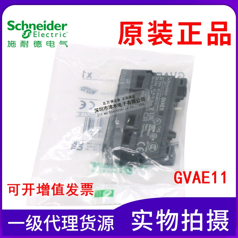 Совершенно новый оригинальный вспомогательный контакт двигателя GVAE11