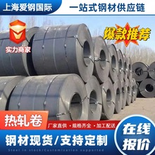 钢厂直供马钢热轧沙钢热卷Q235 Q355 SPHC热轧卷低合金卷花纹板卷
