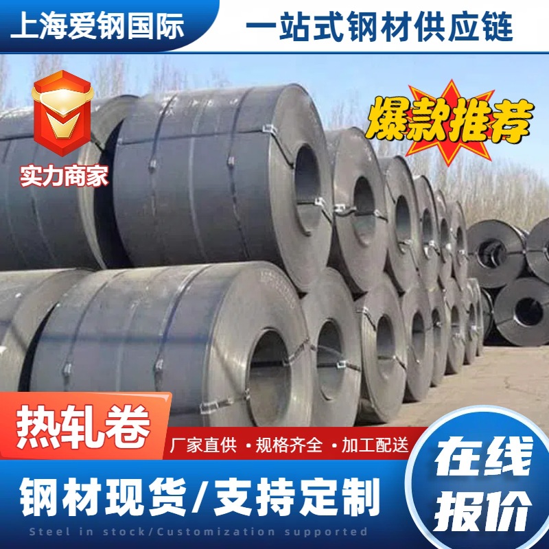 钢厂直供马钢热轧沙钢热卷Q235 Q355 SPHC热轧卷低合金卷花纹板卷
