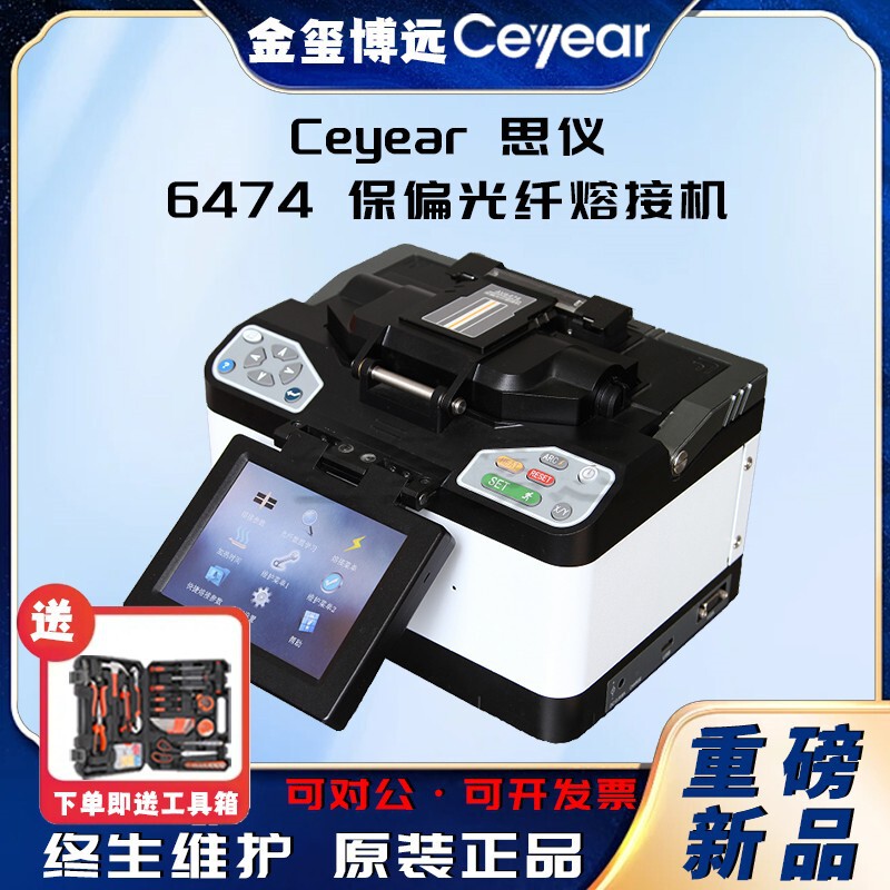 CEYEAR Siyi 6474 Polarization-maintaining Optical Fiber Fusion Splicer
