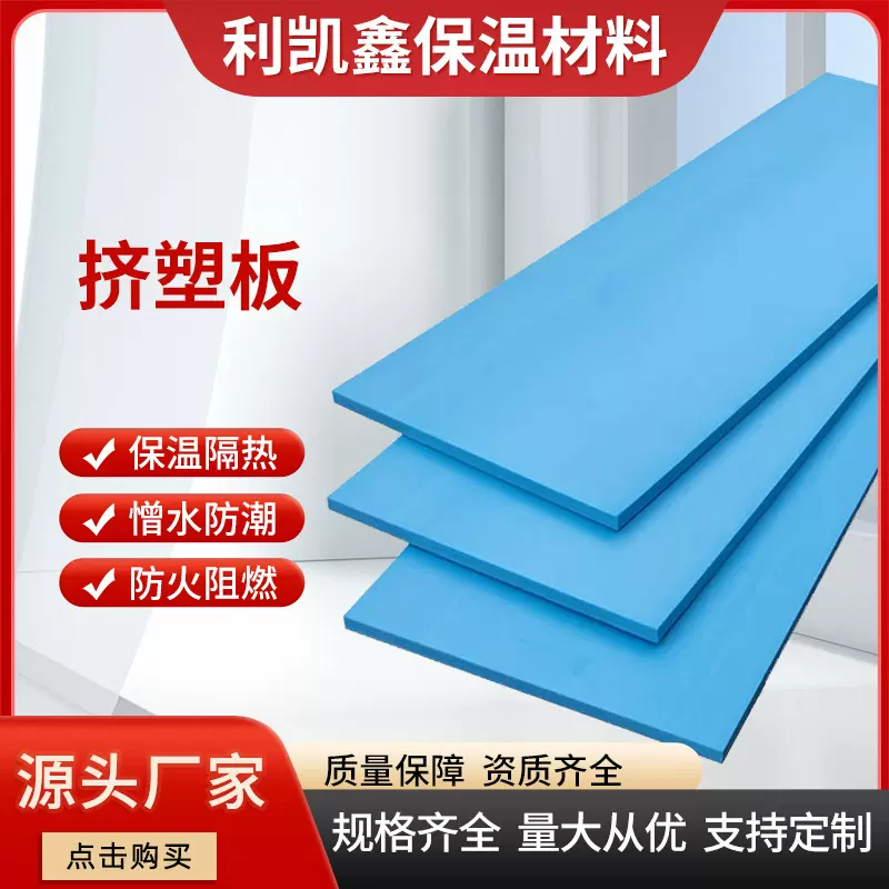 xps挤塑板b1级阻燃保温板批发吊顶保温材料防水墙板板材室内隔音