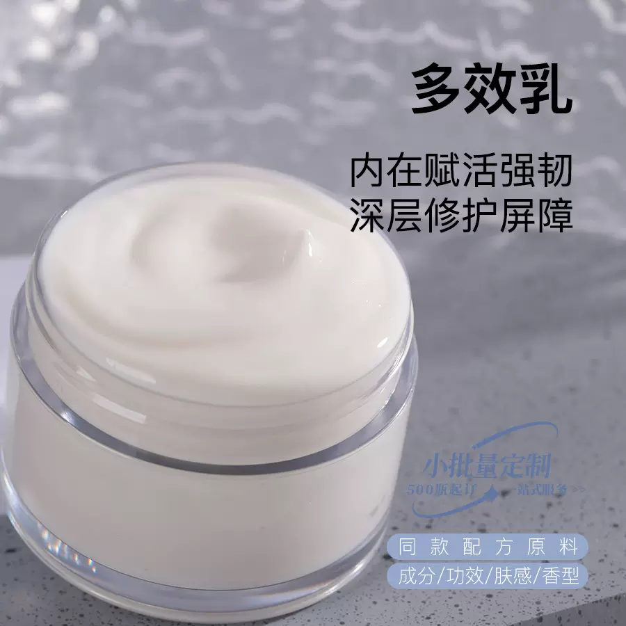 思版全能乳高奢平替保湿修护精华多效乳液滋润提亮原液半成品代工