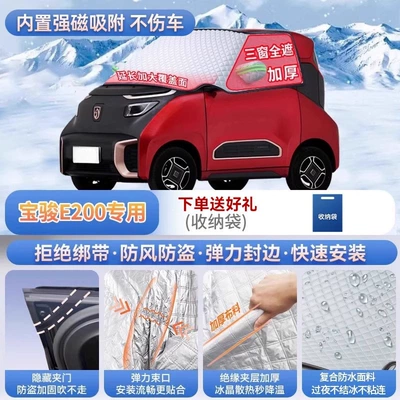 snow shield — Car snow shield - specifically-for-baojun-e200-magnetic-strap-free-design-extra-thick-and-padded-frost-resistant-and-ice-free
